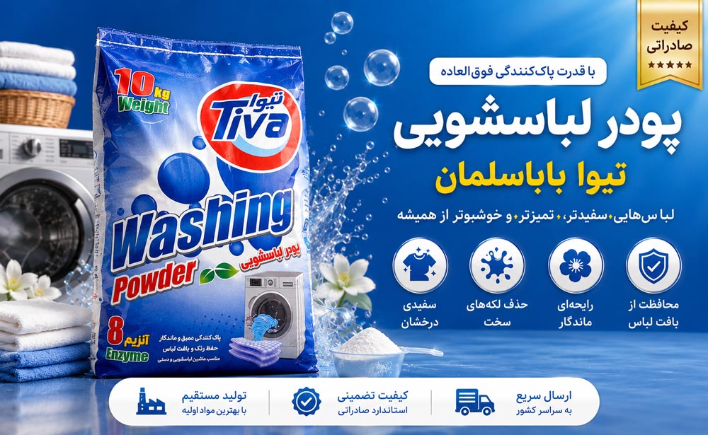 بنر پودر لباسشویی